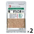 カタギ食品 有機すりごま白 60g 2袋