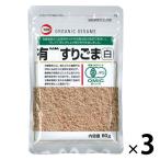 カタギ食品 有機すりごま白 60g 3袋