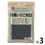 カタギ食品 有機いりごま黒 70g 3袋