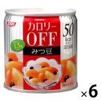 清水食品　カロリーOFF（オフ）　みつ豆　1セット（6缶）　缶詰