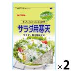 かんてんぱぱ サラダ用寒天 10g 2袋