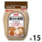 セール 日清製粉ウェルナ　日清　強力粉　1kg　1セット（15袋）