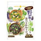 ひかり味噌 VEGE MISO SOUP 野菜と海藻を食べるおみそ汁 6食 1袋