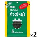 三島食品 炊き込みわかめ 徳用 58g 2袋