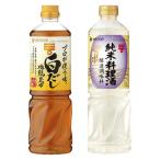 【お買い得セット】ミツカン プロが使う味 白だし 1L 1本＋ミツカン　純米料理酒　1L　2本セット 　【おうちごはん応援】