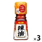 エスビー食品 S&B ラー油 31g 3個