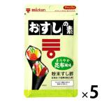 【アウトレット】ミツカン おすしの素 まろやか昆布風味 75g 5個