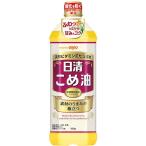 【セール】日清オイリオ　日清こめ油　栄養機能食品（ビタミンE）　900g　1本