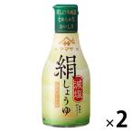 ヤマサ醤油 絹しょうゆ減塩 200ml鮮度ボトル 2本