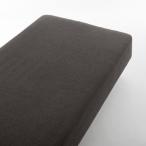 無印良品 綿天竺・落ちワタ入りボックスシーツ・S/杢ブラウン 100×200×18〜28cm用 良品計画