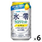 ノンアルコールチューハイ　氷零　ゼロハイ　カロリミット　レモン　350ml×6本　キリン×ファンケル