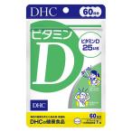 DHC ビタミンD 60日分/60粒  ディーエイチシー サプリメント