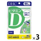 DHC ビタミンD 60日分/60粒×3袋  ディーエイチシー サプリメント
