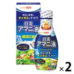 アマニ油　145g　2本  日清オイリオ　食用油 鮮度のオイル フレッシュキープボトル