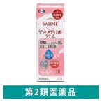 ザーネ メディカル クリーム 25g エーザイ ヘパリン類似物質0.3％配合 乾燥 保湿【第2類医薬品】