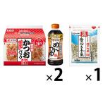 【お買い得セット】ヤマキ　お手軽和食料理3種5個セット（徳一番かつおパック×2、めんつゆ×2、食べる小魚×1）　【おうちごはん応援】