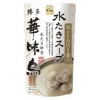 博多華味鳥 水たきスープ 1個 鍋つゆ