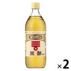 ミツカン 米酢 900ml 2本