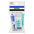 トンボ鉛筆【MONO】消しゴム　モノ学習用消しゴム　JCC-115　1パック（3個入）