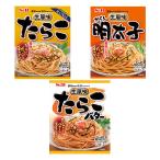 エスビー食品　まぜるだけのスパゲッティソース（生風味たらこ・たらこバター・明太子　各1個）　人気の3種セット