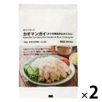 無印良品 手づくりキット カオマンガイ（タイの鶏炊き込みごはん） 108g（お米2合用2〜3人前） 1セット（2袋） 良品計画