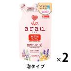 arau.（アラウ） 泡ボディソープ 詰め替え用 450ml 2個 サラヤ【泡タイプ】