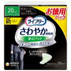 尿漏れパッド 失禁パッド ライフリー さわやかパッド 男性用 少量用 20cc 1パック (36枚) 大容量 ユニ・チャーム