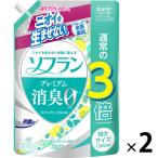 ソフラン プレミアム 消臭 柔軟剤 フレッシュグリーンアロマの香り 詰め替え 特大 1260ml 1セット (2個入)  ライオン