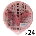 パックごはん24食 寝かせ玄米ごはんパック 小豆ブレンド 24個 結わえる