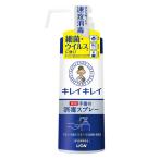 キレイキレイ 手指の消毒スプレー 本体 350ml ライオン