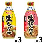 【お買い得セット】エスビー食品 S&B お徳用おろし生しょうが160g 3本＋お徳用おろし生にんにく 175g 3本 計6本