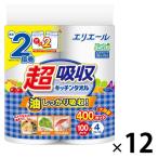 キッチンペーパー エリエール超吸収キッチンタオル100カット 1ケース（4ロール入×12パック） 大王製紙