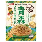 エスビー食品　まぜるだけのスパゲッティソース　ご当地　青森スタミナ源たれ＆ガーリック　1人前×2　1個　パスタソース