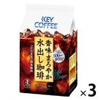 【水出しアイスコーヒー】キーコーヒー 香味まろやか水出し珈琲 1セット（12バッグ：4バッグ入×3袋）