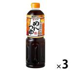 【セール】ヤマキ めんつゆ 1L 3本