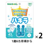 【1歳6カ月頃から】ハキラ ラムネ味 45粒（45g） 1セット（2個） 雪印ビーンスターク