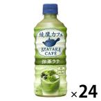 コカ・コーラ 綾鷹カフェ 抹茶ラテ 440ml 1箱（24本入）