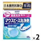 【セール】ポリデント デンタルラボ マウスピース(ガード)・矯正・リテーナー洗浄剤 48錠 1セット (2箱) グラクソ・スミスクライン