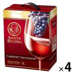 サンタレジーナ カベルネ・ソーヴィニヨン 3000ml バッグインボックス 4本 赤ワイン