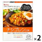 アウトレットエスニックガーデン ナシゴレンの素 1セット(100g×2個)