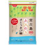 宮古島ふんわりさとうきび糖 300g（微粒子タイプ） 2個 伊藤忠製糖