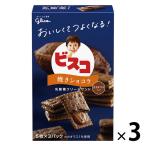 江崎グリコ ビスコ 焼きショコラ 1セット(15枚入×3箱)