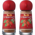 エスビー食品 S&B ハバネロペッパー（パウダー） 2個