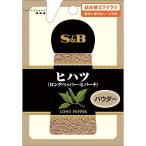 エスビー食品 S&B 袋入りヒハツ（パウダー） 1個