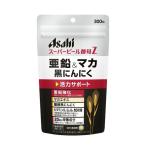 スーパービール酵母Z 亜鉛＆マカ 黒にんにく 1袋（300粒） アサヒグループ食品