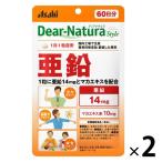 ディアナチュラ（Dear-Natura） スタイル 亜鉛 1セット（60日分×2個） アサヒグループ食品