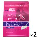 パーフェクトアスタコラーゲン パウダー 1セット（60日分×2袋） アサヒグループ食品