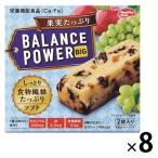 バランスパワー（BALANCE POWER） ビッグ 果実たっぷり 1セット（8箱） ハマダコンフェクト 栄養補助食品