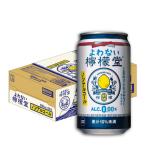 ノンアルコールレモンサワー よわない檸檬堂 350ml 1ケース（24本）