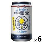 ノンアルコールレモンサワー よわない檸檬堂 350ml×6本